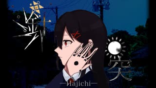 【ゆっくり実況】家族を探す琉球探索ホラー『針突-Hajichi-』 Part1 【VOICEROID実況】