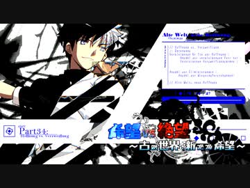 【旧章】希望vs絶望　～古の世界、新たな希望～ part34