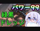 【MTG】パワー99カジュアル対戦　season2-8　緑黒ドレッジVSニンジャ!!　【つくよみちゃん】