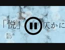 【UTAUオリジナル曲】あんえもーしょん。【傷音ウサ】
