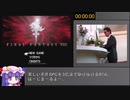 【RTA】FF8 REMASTERED_3倍速レギュ_5時間25分15秒_Part1/12【参考記録】