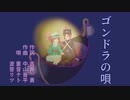 ゴンドラの唄