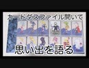 実家のカードダスファイル開いた