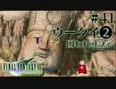 【FF7】ぽんこつヒカセンが星の命を救う実況 Part.41【実況】