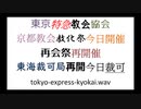 東京特急教会