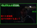 【ホグワーツレガシー】[030] ずんだもんと望遠鏡。