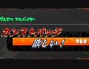 【スプラトゥーン3】 サーもんラン その１１ 【ずんだもん】