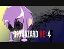 【バイオRE4】ゆかりが初見で普通にやってみるプレイ