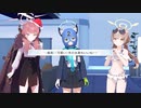 【ブルアカ】アロナとかまとめ　その2