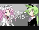 ノイジークレイジー / ずんだもんと四国めたん