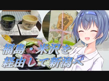 つづみのひとり旅 ～青春18きっぷ大回り編～ #1日目
