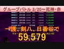 BLEACH ブレソル実況 part2799(グループバトル 3/17-無所属・赤)