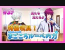 【A3!】学祭では照明係だった男の初見実況プレイ Part35