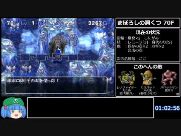 【WR】トルネコの大冒険3 まぼろしの洞くつTA(ポポロ) 1時間28分31秒 part3