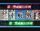 【艦これ早春イベント2023】E5ボス撃破 甲作戦