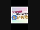 ９割の人が成功しない理由