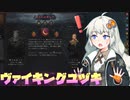 【CK3】ヴァイキングユヅキ ＃５