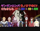 ダンガンロンパ　モノクマCVライバー　JP&EN&ID&KR【にじさんじ切り抜き/壱百満天原サロメ/葉山舞鈴/エクスアルビオ/アイクイーヴランド/ファルガーオーヴィド/ハナマキア/ガオン/日本語字幕】