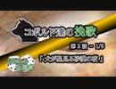 【SW2.5】コボルド達の挽歌　第2話（1／5）「犬が星見る砂漠の夜」【仮想卓】