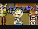 【Oxygen Not Included】仲良く遭難生活！＃８