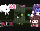 【BABA IS YOU #28】のせられて動くタイプ！【VOICEROID実況】