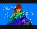 心のメガネ / 鏡音リン