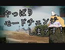 【WoT】HESHを撃ちたいあかりちゃんWithつくよみちゃん Part92 (UDES 03)