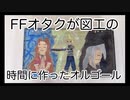 渾身の力作を見てほしい