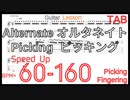 【早くなる練習用TAB】 ギターオルタネイトピッキング基礎練習 テクニカルギター 【キソレンTAB】