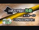 【SW2.5】コボルド達の挽歌　第2話（4／5）「犬が星見る砂漠の夜」【仮想卓】