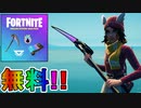 無料で入手可能な最強のPSコラボツルハシ【フューチャーレリックサイズ】が神過ぎる！？PSPlus加入者なら絶対入手するしかない！！【アイテムショップ】【リーク】【フォートナイト/Fortnite】