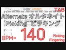 【TAB】ギターオルタネイトピッキング練習【Picking･Fingering ピッキング･フィンガリング】