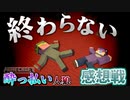 試合が終わらないだと…！？【酔っ払い人狼/マインクラフト】の感想 2023年3月24日
