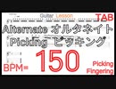 【TAB楽譜】ギターオルタネイトピッキング練習 BPM150【Picking･Fingering ピッキング･フィンガリング】