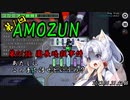 Amozun第01話「園長暗殺事件」