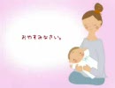 【MEIKO姉さんに】ねんねんころりよ【歌ってもらった】