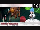 【実況】毎日「テイルズ オブ イノセンス」をしよう Part16