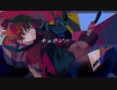 キョウジツ / Flower × 豪愁