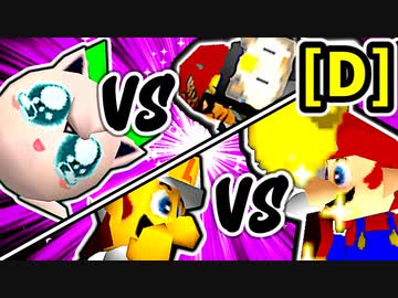 【第二十回】[鳴りやまぬ VS 黒猫] [パジャマ VS ㌦ポッター]【Dブロック第二＆第三試合】-64スマブラCPUトナメ実況-