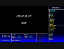 【続編に期待する】原始に続く穴　part.08【シレン５】
