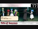 【実況】毎日「テイルズ オブ イノセンス」をしよう Part17