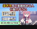 ぼっち・ざ・ろっく見て楽器始める ←行動力すごい【アニメスレ】【ゆっくり】【2ch】【ずんだもん】