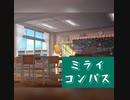 【デレステ】ミライコンパス　master
