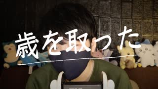 囁き雑談｜新しいことに挑戦できなくなった話｜Okano ASMR