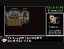 [ゆっくり実況](PS版)FF6仲間+魔石全回収RTA 9時間50分27秒 part5