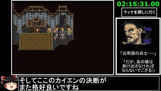 [ゆっくり実況](PS版)FF6仲間+魔石全回収RTA 9時間50分27秒 part5