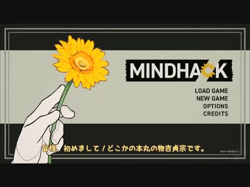 【刀剣乱舞偽実況】極物吉のマインドハック！（前編）