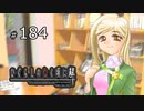 H2-184：引き続き鷹野さんとデート【ひぐらしのなく頃に解】【罪滅し編】