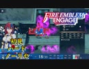 【FEエンゲージ】初見ハードノーリセ　第１５章　廃墟のダンサー　part４【実況】