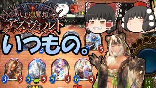 (ゆっくり実況）シャドウバース（shadowverse）エルフでアンリミグラマスを目指す！（達成するとは言ってない編)